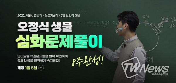 (사진=위즈고시학원 제공)