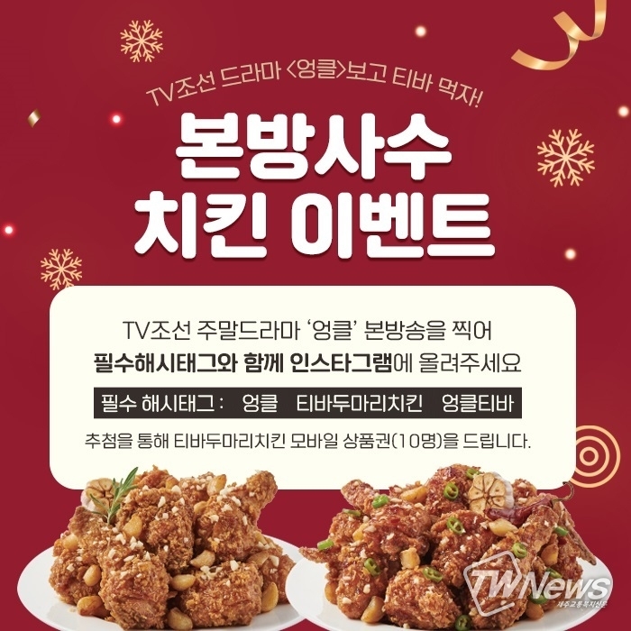 (사진=티바두마리치킨 제공)