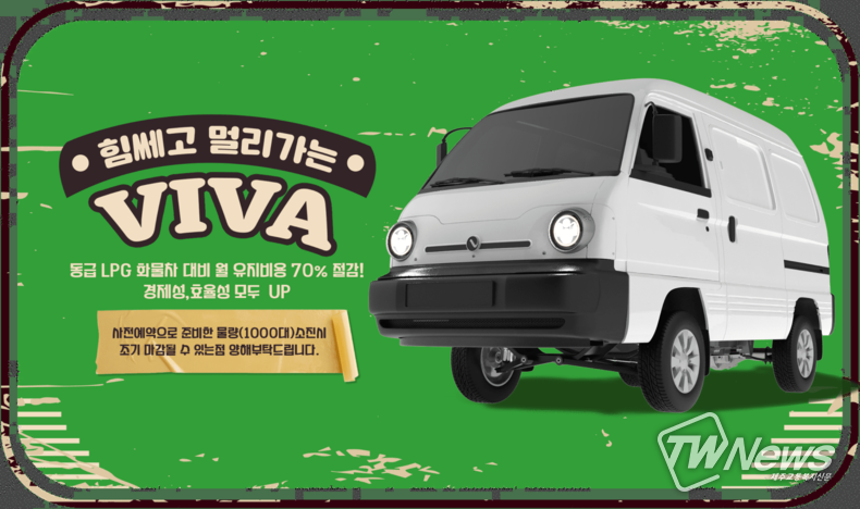 (사진=비바 사전 예약 사이트)