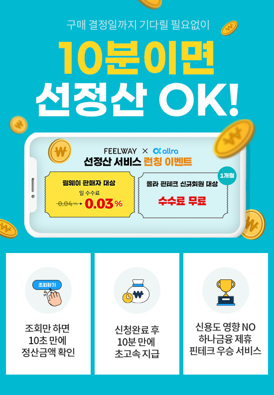 (사진=필웨이 제공)
