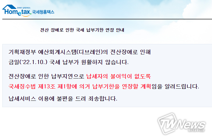 국세청 홈택스 홈페이지