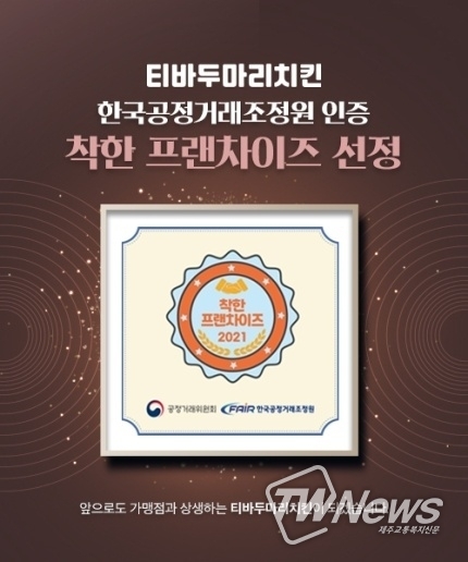 (사진=티바두마리치킨 제공)