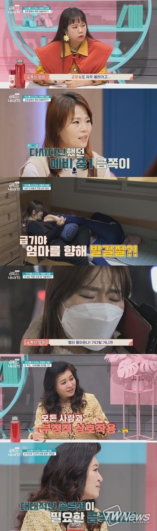 '금쪽같은 내새끼’ (사진=채널A 제공) 