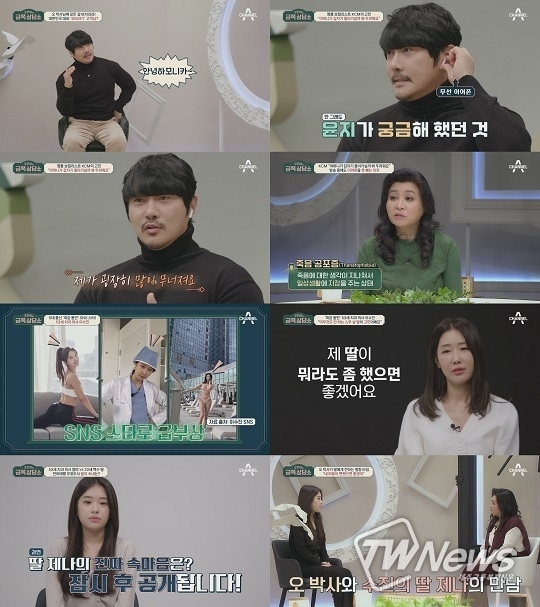 ‘오은영의 금쪽상담소’ (사진=채널A 제공)