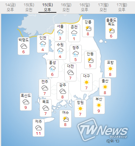 15일 토요일 오늘의날씨 (기상청 제공)