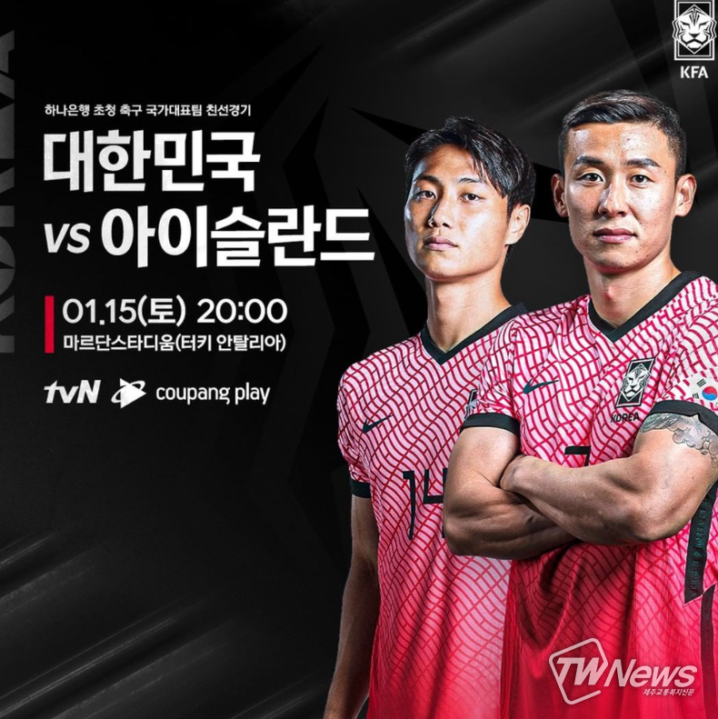 한국 아이슬란드 (사진-대한축구협회)