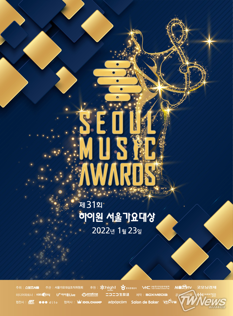 서울가요대상 (사진=공식 홈페이지)