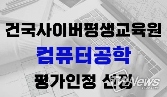 사진제공: 건국사이버평생교육원