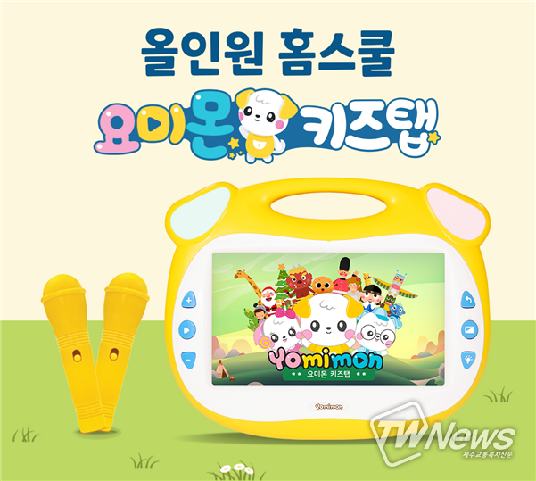 (사진=요미몬 제공)