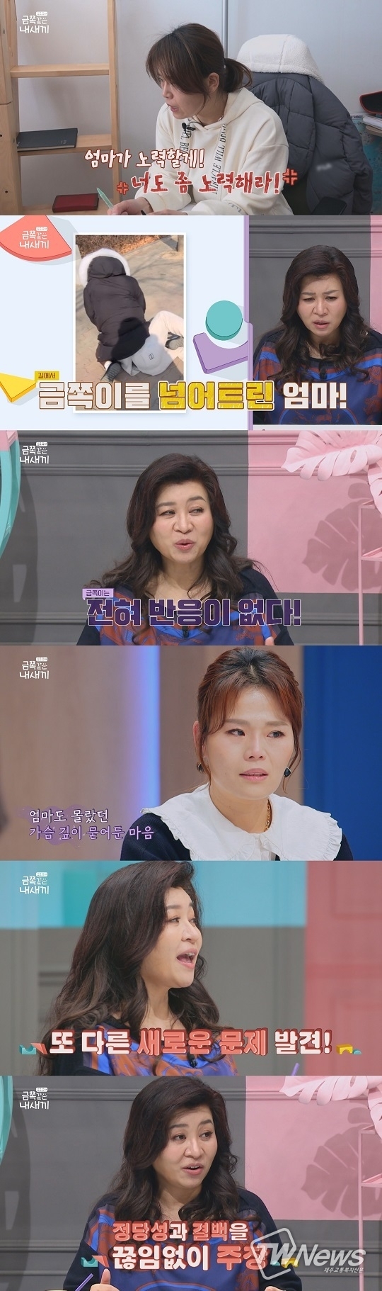 ‘요즘 육아 - 금쪽같은 내새끼’ (사진=채널A 제공) 