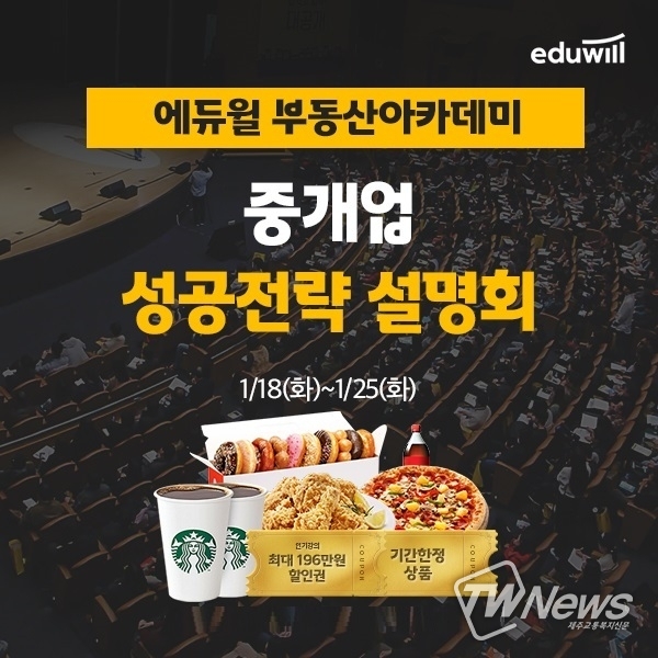 (사진=에듀윌 제공)