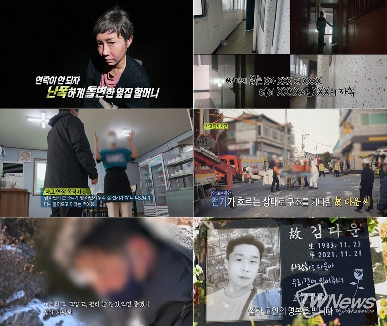 '실화탐사대' (사진=MBC 제공) 