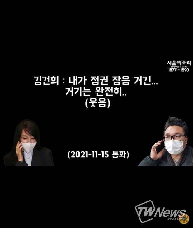 김건희 녹취록 (사진-서울의소리 유튜브 캡쳐)