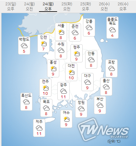 24일 월요일 오늘의날씨 (기상청 제공)