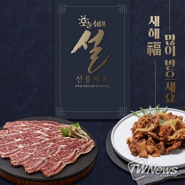 (사진=오늘쉐프 제공)