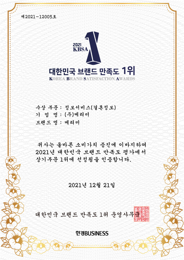 (사진=메리미 제공)