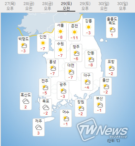 29일 토요일 내일의날씨 (기상청 제공)