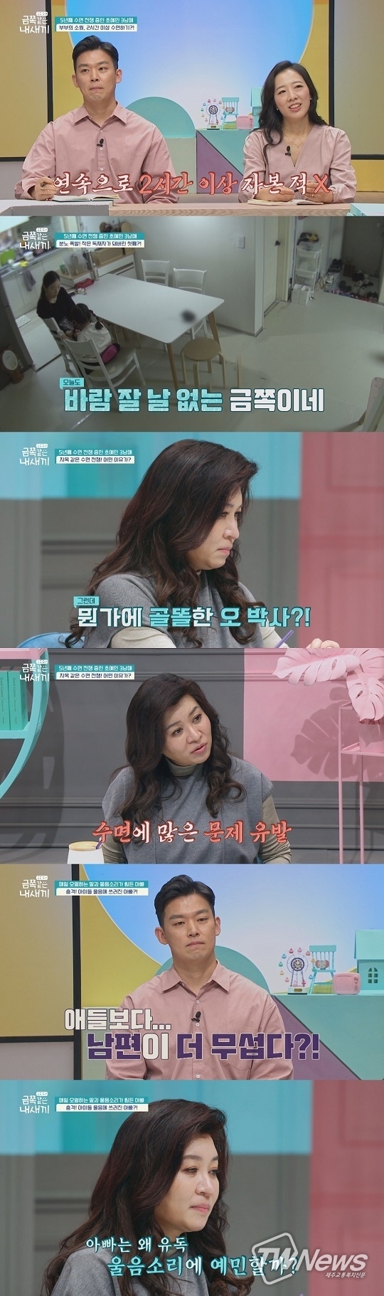 '금쪽같은 내새끼' (사진=채널A 제공) 