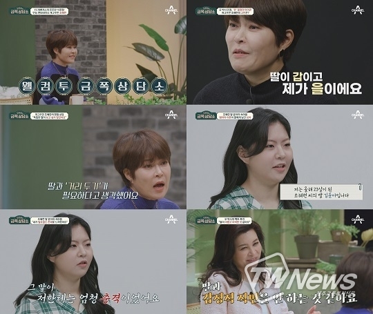 ‘오은영의 금쪽상담소’ (사진=채널A 제공) 