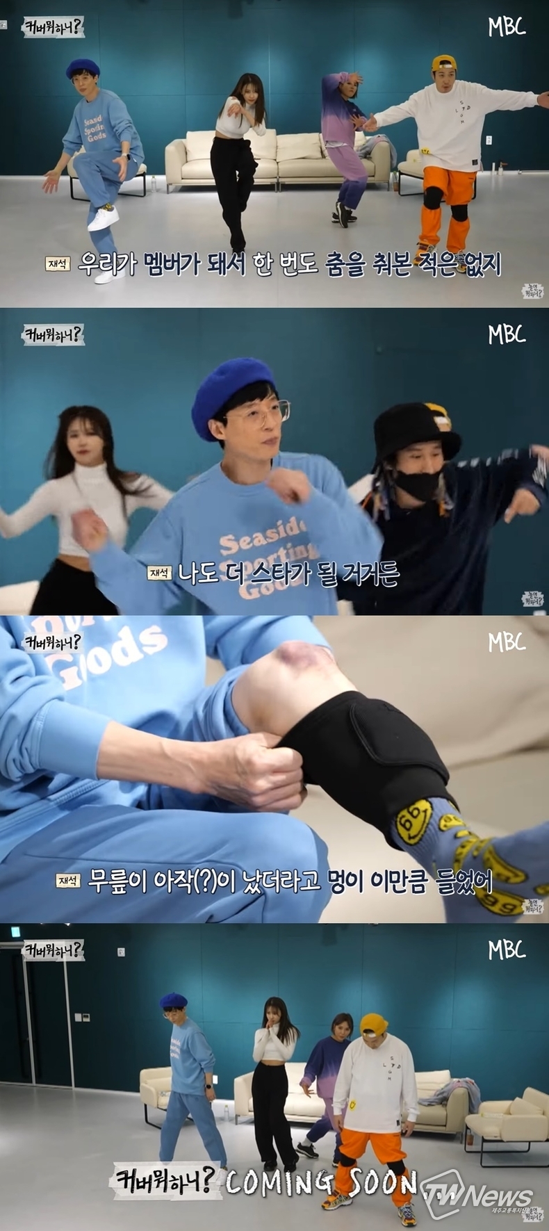 '놀면 뭐하니?' (사진=MBC 제공) 