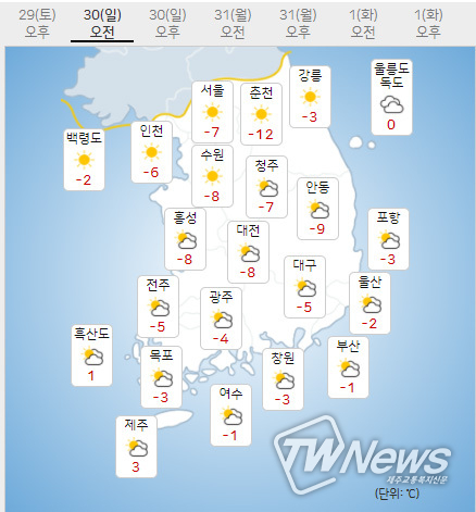 30일 일요일 오늘의날씨 (기상청 제공)
