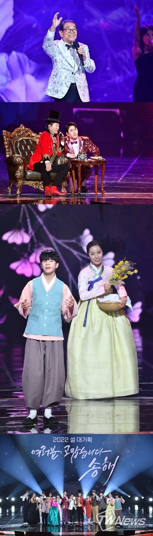 '여러분 고맙습니다 송해' 정동원·이찬원·영탁·설하윤 등 역대급 가수 라인업. (사진=KBS1)