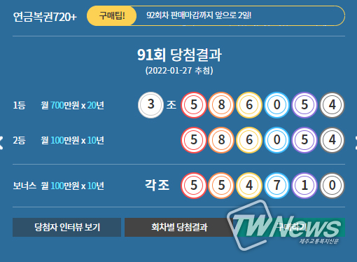연금복권720당첨확인 (동행복권)