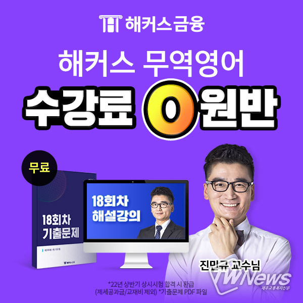 (사진제공= 해커스금융)