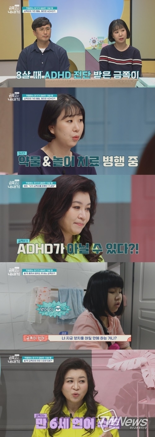 ‘요즘 육아 - 금쪽같은 내새끼’ (사진=채널A 제공) 