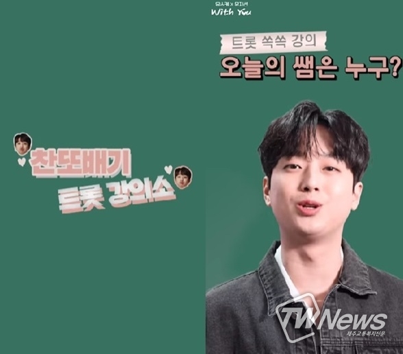 이찬원 /사진-KBS 유튜브 캡쳐