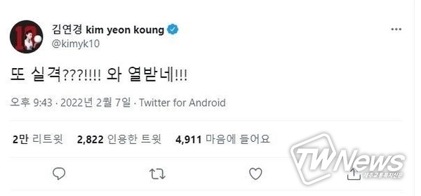 김연경 트위터
