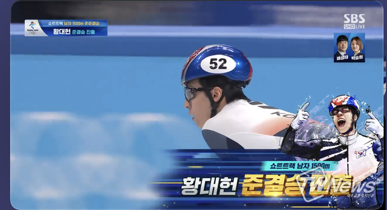 황대헌 /sbs 캡쳐