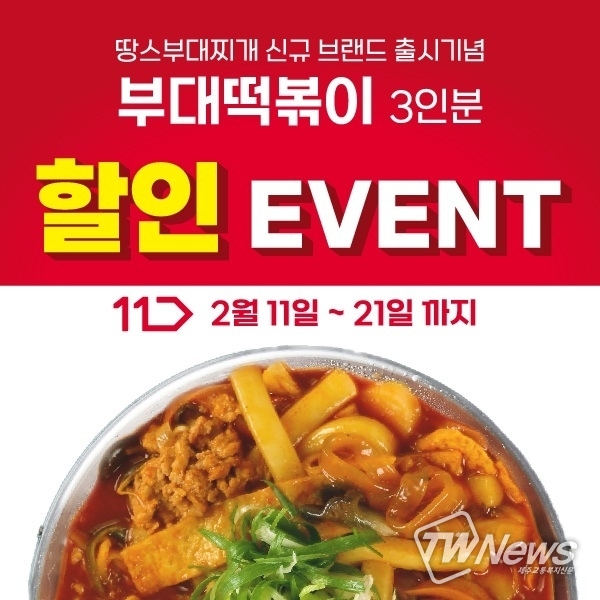 (사진=땅스떡볶이 제공)
