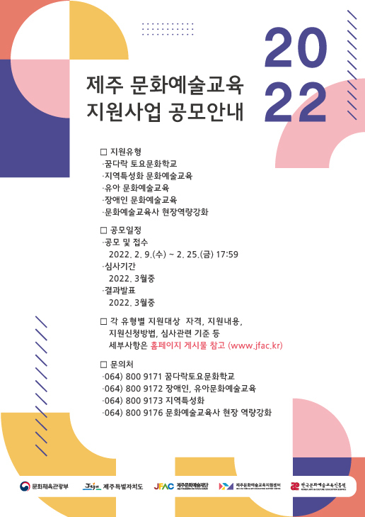 (사진=제주문화예술재단 제공)