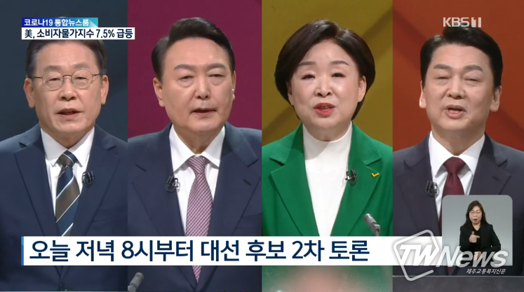 대선후보 4인 (사진=방송화면) 