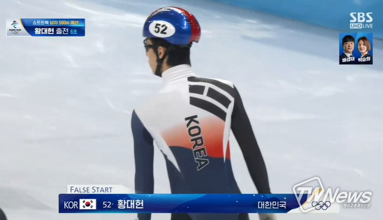 황대헌 /SBS 캡쳐