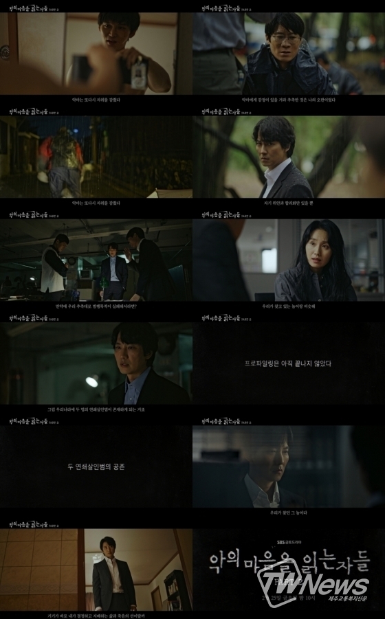 '악의 마음을 읽는 자들' (사진=SBS 제공) 