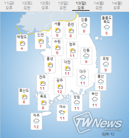 13일 일요일 내일의날씨 (기상청 제공)