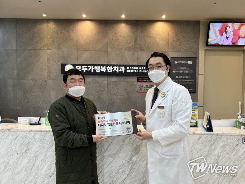 (사진=모두가행복한치과 제공)