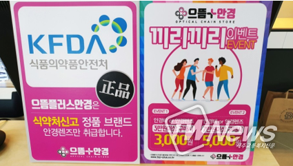 (사진=으뜸플러스안경 인천아라점 제공)