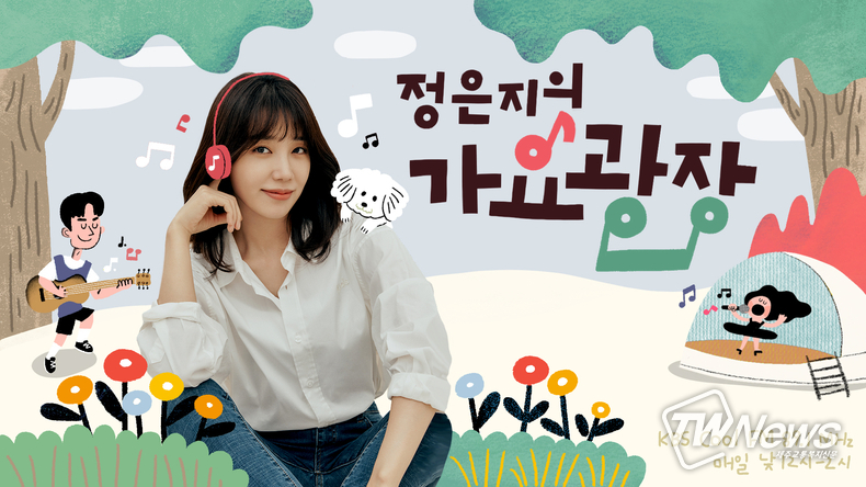 정은지의 가요광장 (사진-KBS) 