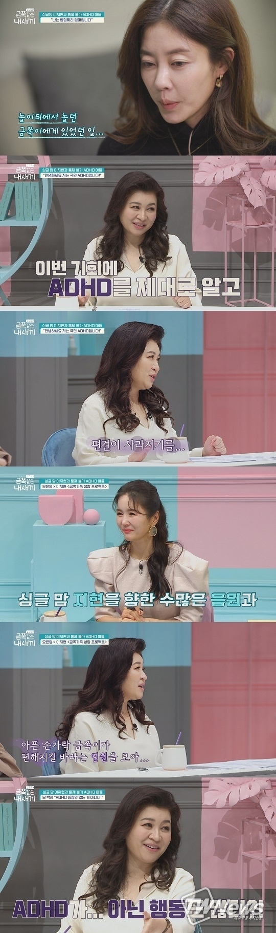 ‘요즘 육아 - 금쪽같은 내새끼’ (사진=채널A 제공) 