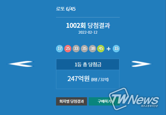 로또당첨번호조회 (동행복권)