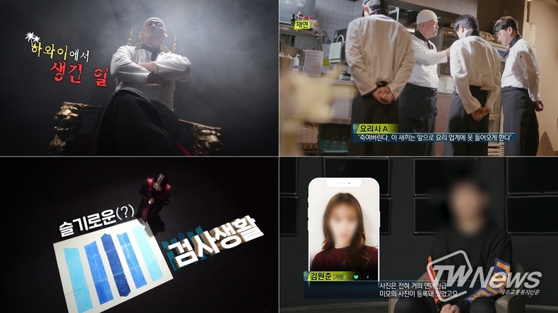 '실화탐사대' (사진=MBC 제공) 
