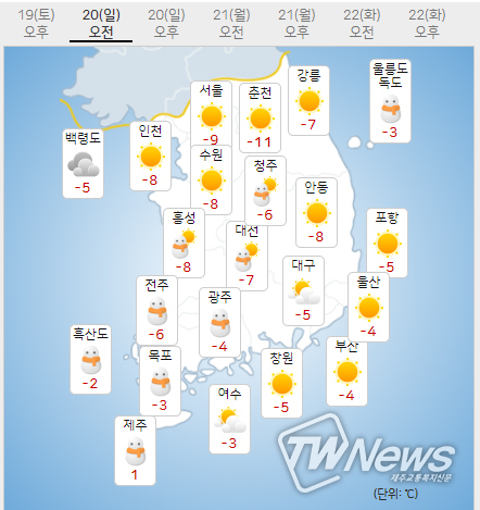 20일 일요일 오늘의날씨 (기상청 제공)