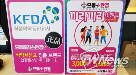 (사진=으뜸플러스안경 대구연경점 제공)