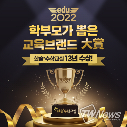 (사진=한솔플러스수학교실 제공)