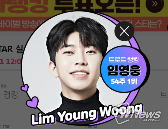 임영웅, 54주 연속 팬앤스타 투표 1위 (사진출처=팬앤스타)