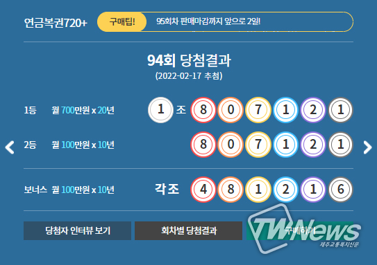 연금복권720당첨확인 (동행복권)