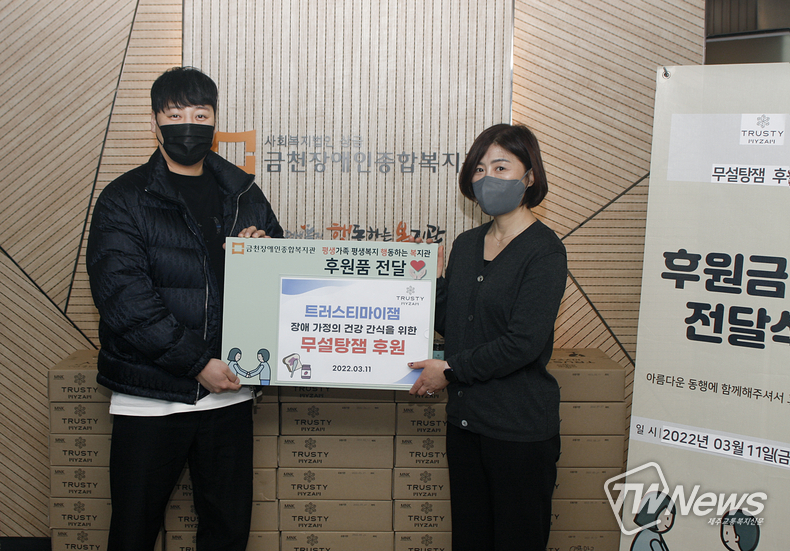 (사진=트러스티마이잼 제공)